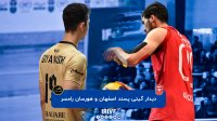 والیبال گیتی پسند اصفهان - هورسان رامسر