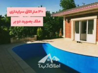 500 متر باغ ویلا نقلی در شهریار