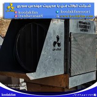 مه پاش سالن پرورش قارچ و دامداری کولاک فن09177002700