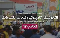 نمایشگاه الکامپ با موشن گرافیک