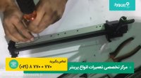 نحوه تعمیر پرینتر شارپ(SHARP) | سرویس کردن پرینتر و تعمیر