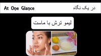 خواص و فواید لیمو ترش با ماست  در 30 ثانیه