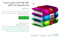 دانلود خلاصه کتاب سازمان و مدیریت نجف بیگی بهمراه تست تالیفیpdf