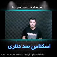 کلیپ انگیزشی : اسکناس صد دلاری