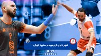 والیبال شهرداری ارومیه - سایپا تهران