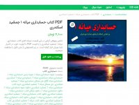 دانلود کتاب حسابداری میانه 1 جمشید اسکندری pdf
