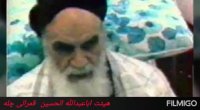 نماهنگ ؛به مناسبت سی یکمین سالگرد ارتحال امام خمینی(ره)