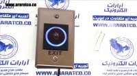 دکمه خروج غیر تماسی با سنسور اینفرارد حرکتی DOOR EXIT BUTTON