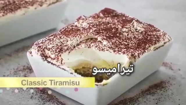تیرامیسو