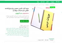 دانلود جزوه کتاب فارسی عمومی نور(خلاصه +فلش کارت بانک سوالات) pdf