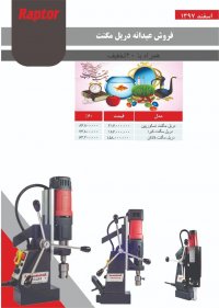 فروش ویژه دریل مگنتAGP با قیمت مناسب با ما تماس بگیرید_02166553376