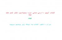 دانلود کتاب آیین دادرسی مدنی دوره بنیادین شمس جلد 3