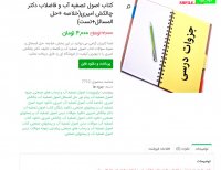 دانلود کتاب اصول تصفیه آب و فاضلاب دکتر چالش امیری ppt