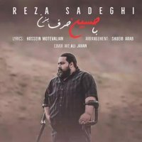 آهنگ جدید رضا صادقی با حسین حرف بزن