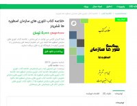 دانلود خلاصه کتاب تئوری های سازمان اسطوره ها شفریتز pdf