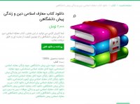 دانلود کتاب معارف اسلامی دین و زندگی پیش دانشگاهیpdf