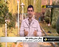 پیش بینی هواشناسی - 13 آذر 98