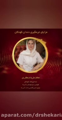 مزایای جرمگیری دندان کودکان