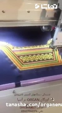 "طراحی گلدوزی" "اموزش گلدوزی" فروش دستگاههای گلدوزی کامپیوتری اورگان در اسیا