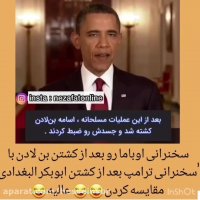 تفاوت سخنرانی اوباما و ترامپ 