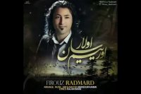 آهنگ جدید فیروز رادمرد به نام اورییم اولارسان