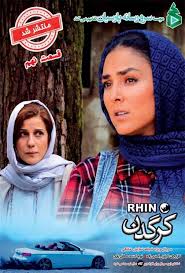 دانلود سریال کرگدن قسمت 9 کامل و قانونی