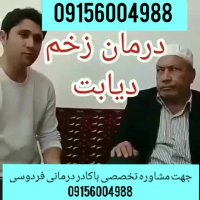 دیابت درمان دارد؟ (باتاییدیه وزارت بهداشت)