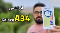 آنباکس گلکسی Galaxy A34