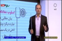 درس علوم و فنون ادبی پایه دوازدهم : سه شنبه 19 فروردین