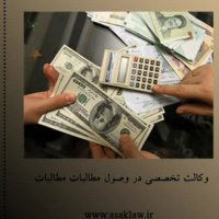 گروه حقوقی / مشاوره حقوقی / وکالت / وکیل