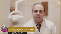 جراحی اصلاح طرح لبخند
