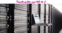 چطور با استفاده از VPS بدون دغدغه تحریم در صرافی های ارز دیجیتال کار کنیم؟