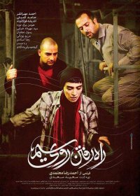 آنونس فیلم راه رفتن روی سیم
