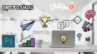 سرانجام, راهی سریع برای یادگیری فتوشاپ (قسمت اول)