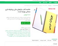 دانلود خلاصه کتاب بازارهای مالی پیشرفته لاری سمنانی بهمراه تست pdf