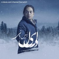 آهنگ جدید امین بانی دلیل