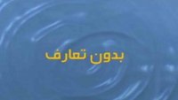 بدون تعارف در دیدار با رهبر انقلاب