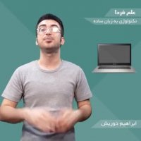 معنی کلمه "Laptop" چیه و دقیقا چطور تلفظ میشه؟!