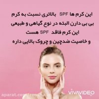 تفاوت کرم های بی بی سی سی دی دی | روشا