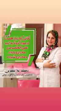 کرونا در زمان بارداری و شیردهی