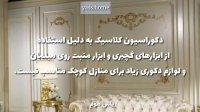 انتخاب مبلمان جهیزیه