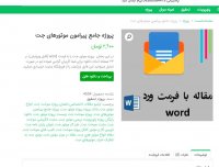 دانلود پروژه جامع پیرامون موتورهای جت word