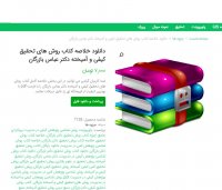 دانلود خلاصه کتاب روش های تحقیق کیفی و آمیخته دکتر عباس بازرگان pdf