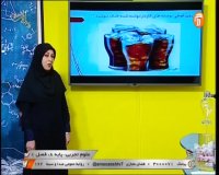 علوم تجربی پایه هشتم - 14 خرداد