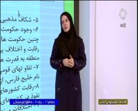 جغرافیا 2 - پایه یازدهم - 22 فروردین