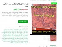دانلود نسخه کامل کتاب ارزشمند مجربات ابن سینا pdf