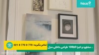 طراحی دکوراسیون داخلی منزل | ایده منزل لوکس و زیبا