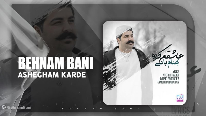 آهنگ بهنام بانی بنام عاشقم کرده