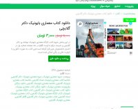 دانلود کتاب معماری بایونیک دکتر گلابچی pdf