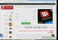 دانلود خلاصه کتاب سازماندهی و طراحی ساختار فصل هفتم پور عزت